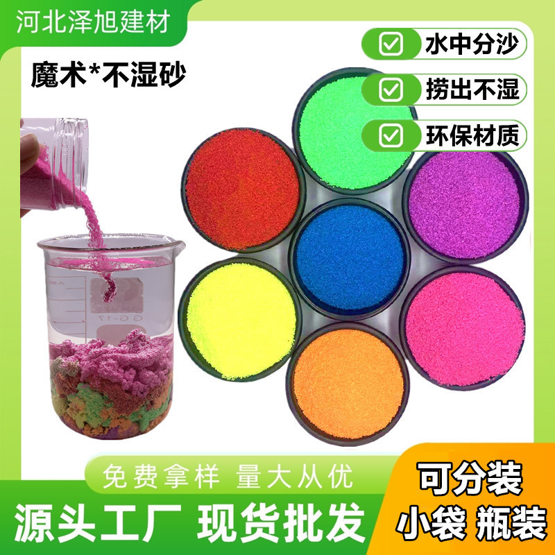 Non-Wet Sand Manufacturer Wholesale Water-Based Modeling Children's Toy Sand Magical Internet-Famous Magic Sand Supports Cross-Border Non-Wet Sand