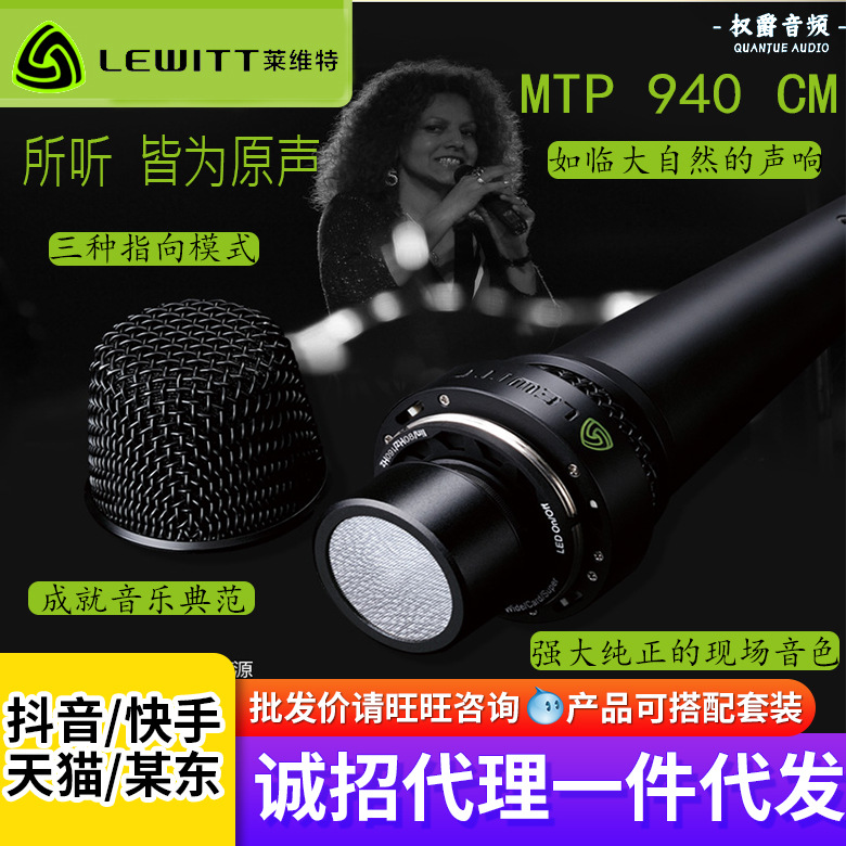 LEWITT Levite MTP940 anchor live broadcast network karaoke dedicated microphone professional capacitor microphone