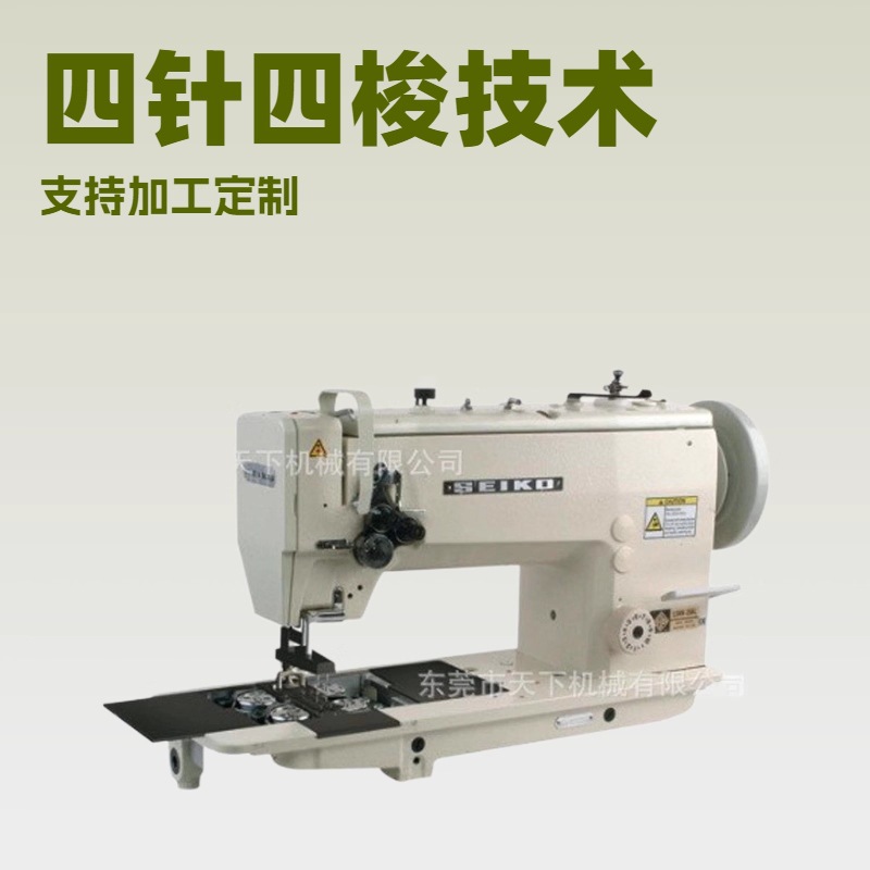 供应 四针四梭缝纫机 特种缝纫机