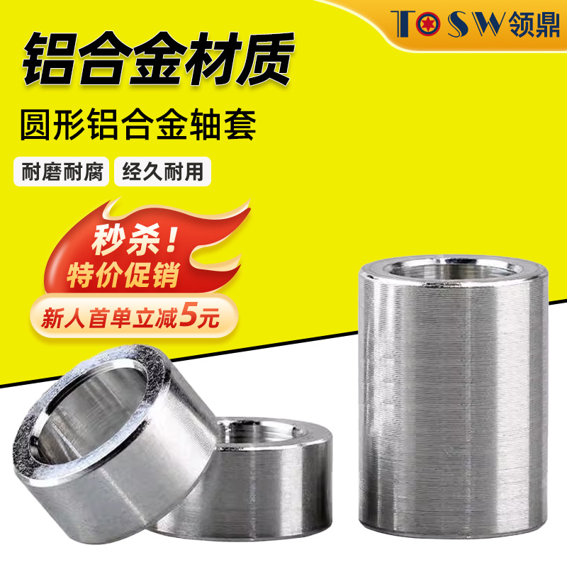 圆形铝套管铝合金轴套加厚铝轧头钢丝绳夹头套圈直通柱M3M4M5-M12