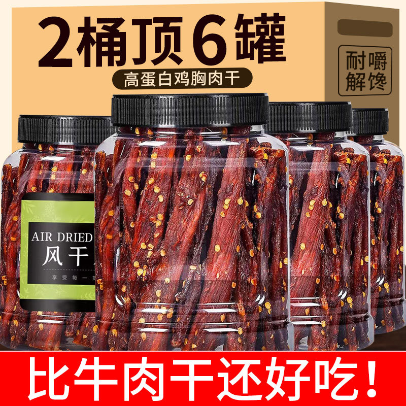 風乾チキンジャーキー、噛みごたえのある脂肪を減らす鶏胸肉ストリップ、カジュアルな夜の空腹解消、すぐに食べられるフィットネス用スナック|undefined