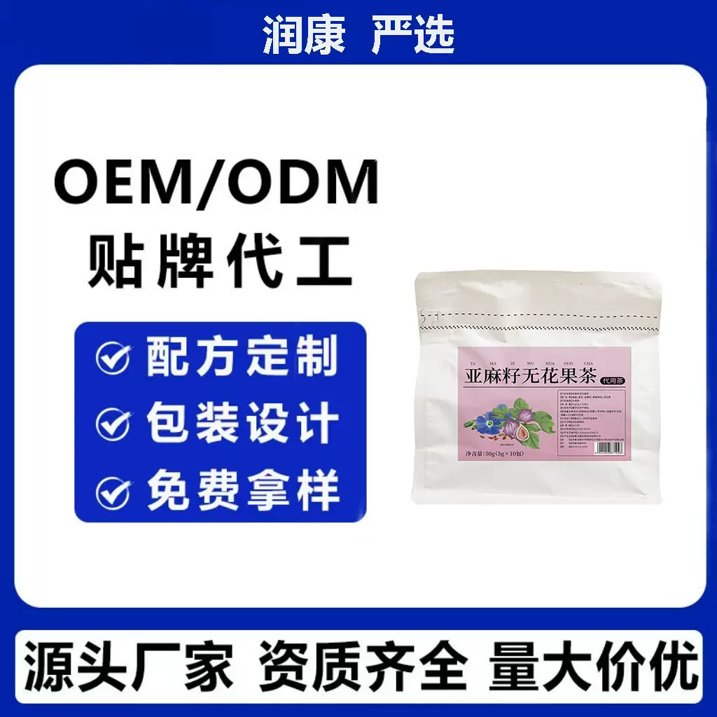 养生亚麻籽无花果黑枸杞爆款代用茶花茶组合厂家批发一件代发