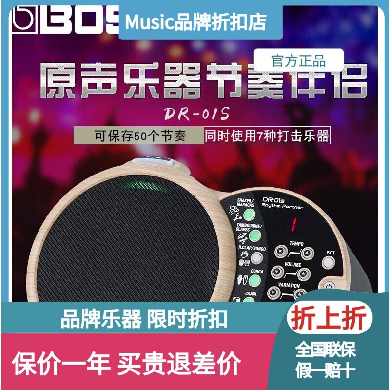 Roland BOSS acoustic instrument rhythm companion drum machine metronome DR-01S acoustic guitar playing and singing automatic accompaniment