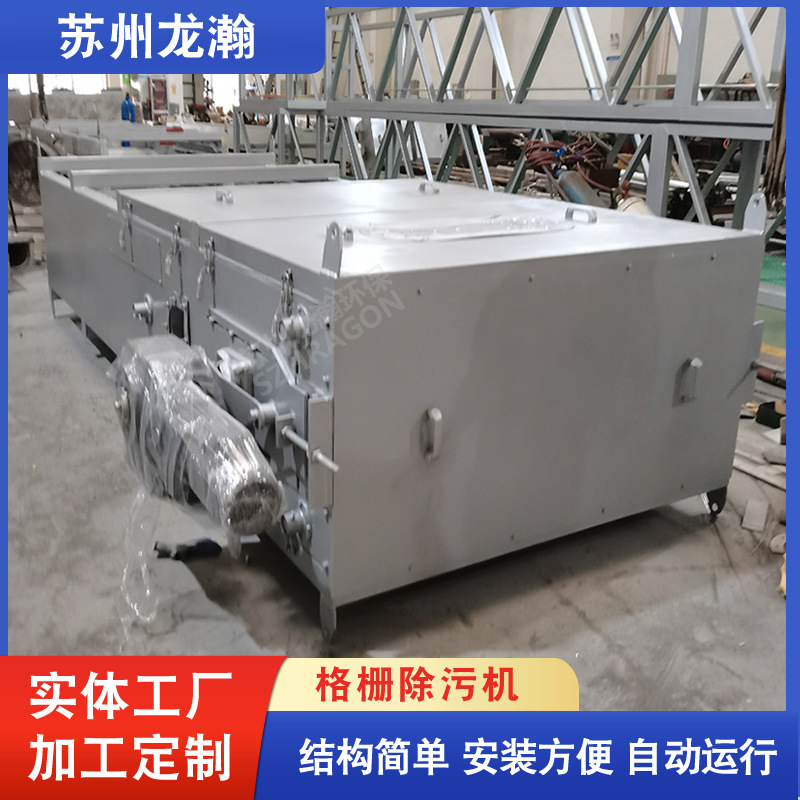 内进流格栅除污机 孔板式格栅除污机 污水处理自动细格栅清污机