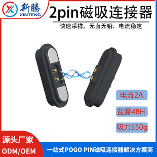 2Pin Magnetic Connector 2A Current Magnetic Suction Head Male and Female Base Patch Magnetic Charging Male and Female Base Can Be Customized