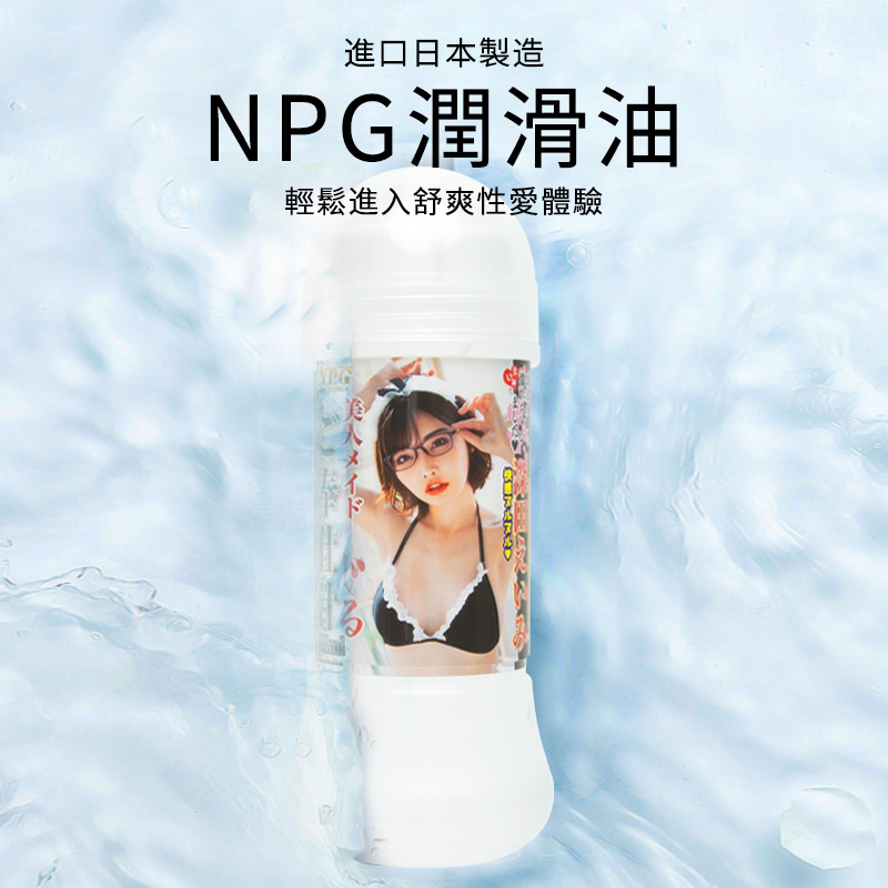 日本NPG深田相泽南人体润滑剂情趣夫妻房事私处用品润滑油200ml