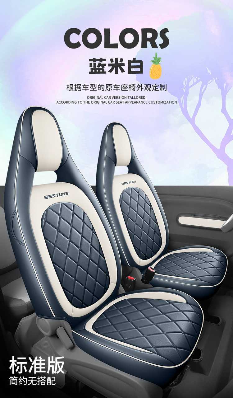 2026 model car seat covers for the Bestune Pony, featuring designs of energetic ponies, lively ponies, and cute ponies, suitable for all seasons