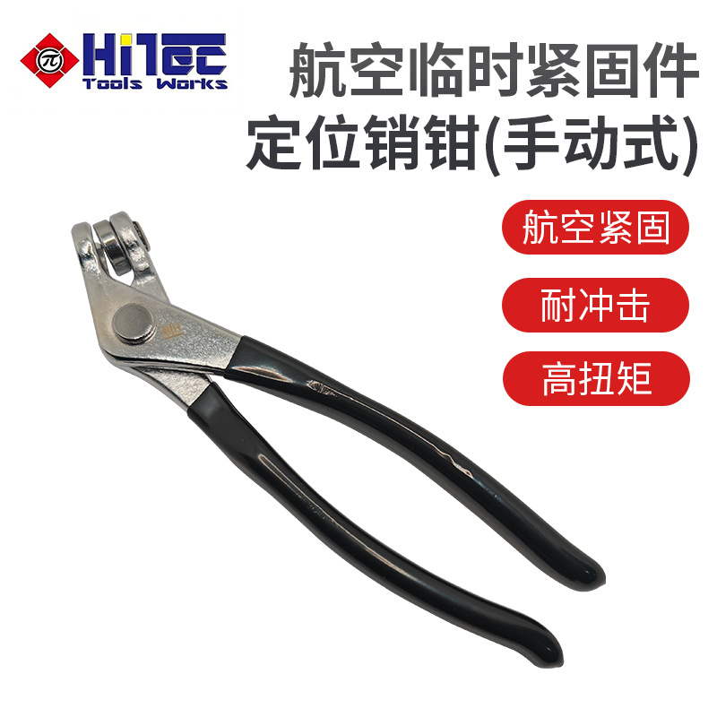 航空定位销手动安装工具紧固件帕拉玛弹簧穿心夹修复薄钣金扁嘴钳