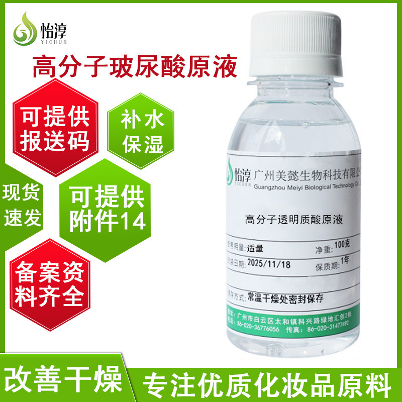Manufacturer Wholesale High and Low Molecular Weight Hyaluronic Acid Solution 100g Cosmetic and Skin Care Product Raw Material Hyaluronic Acid Solution Manufacturer Wholesale High and Low Molecular Weight Hyaluronic Acid Solution 100g Cosmetic and Skin Care Product Raw Material Hyaluronic Acid Solution