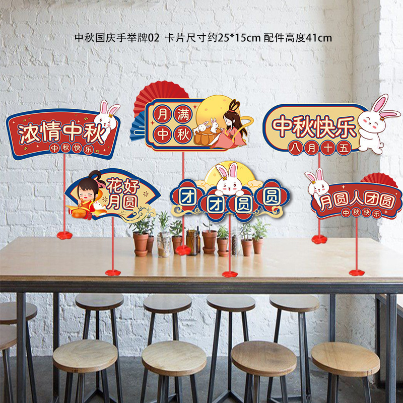 中秋節の国慶節の装飾の宝石の店のデスクトップの置物の手は札の11活動のテーマの雰囲気のシーンを挙げます。|undefined
