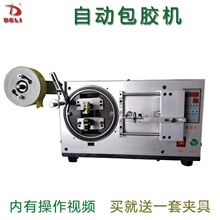 自动包胶机变压器线圈磁芯USB充电器外壳包膜机散热片单双包胶机