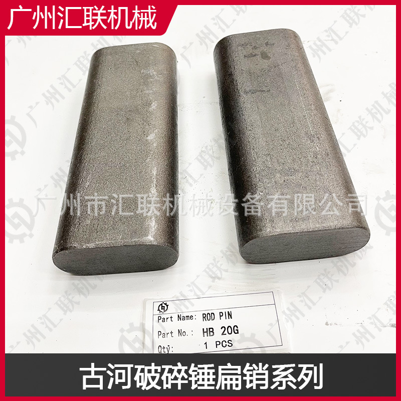 FURUKAWA扁销古河液压破碎锤矿山挖掘凿岩采矿钩机属具炮机配件-阿里巴巴