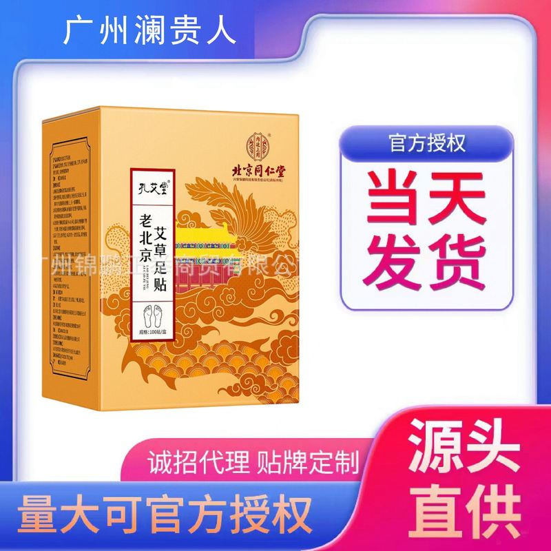 同仁堂孔艾堂老北京艾草足は体の湿気をくっつけて、睡眠を改善します。|undefined