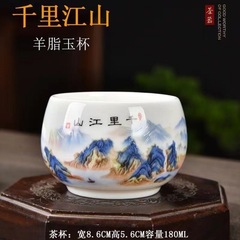 羊脂玉包郵便高級茶杯千里個人江山品茗専用主人茶杯大サイズ白磁古代