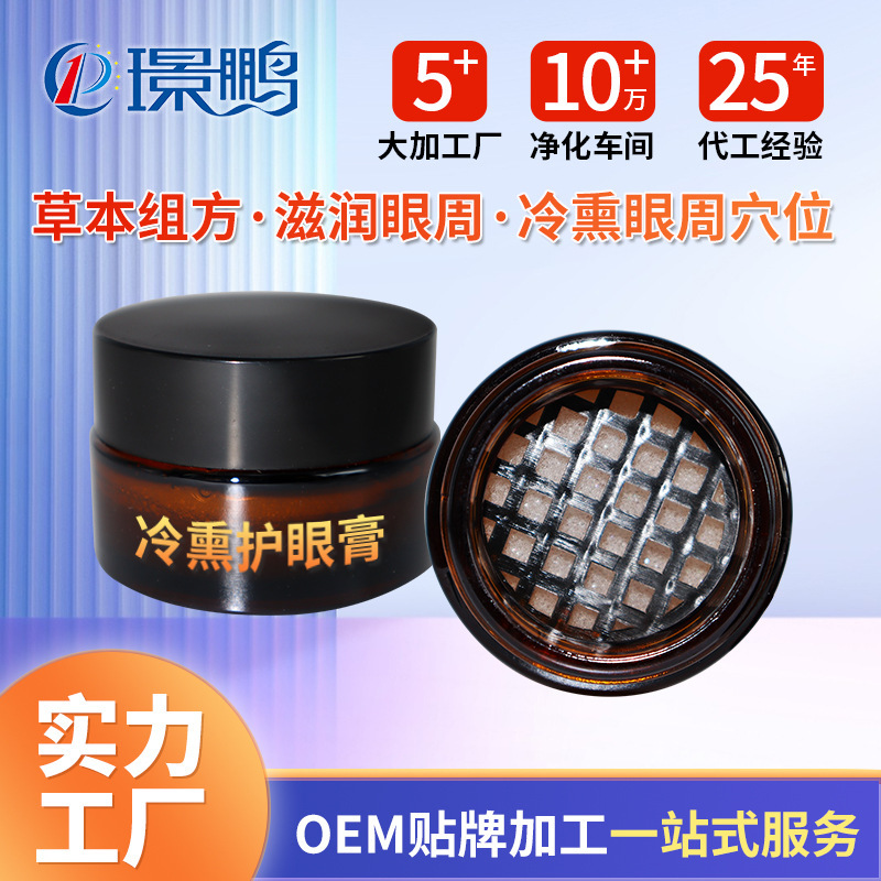 コールドスモークアイ軟膏 OEM アイスモーク軟膏 メーカーアイケア軟膏加工 視力軟膏 目の保護軟膏カスタマイズ|undefined