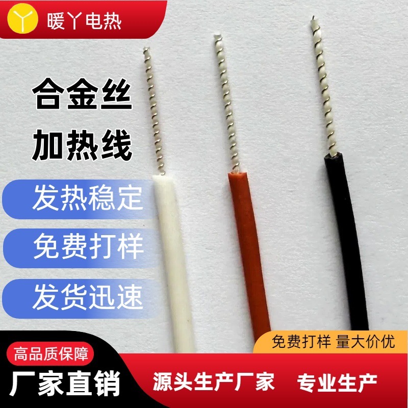 硅胶合金丝发热线 螺旋电热线耐高温硅胶加热线保温调温恒温