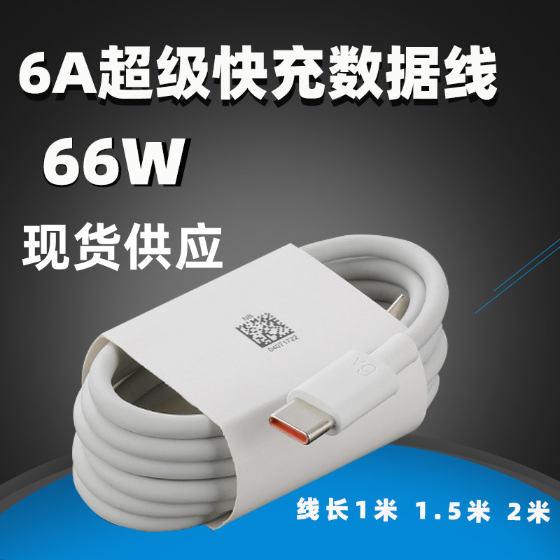 6a超急速充電線66wアンドロイドtypecケーブルは/華為/めい急速充電線付き紙カードに適している|undefined