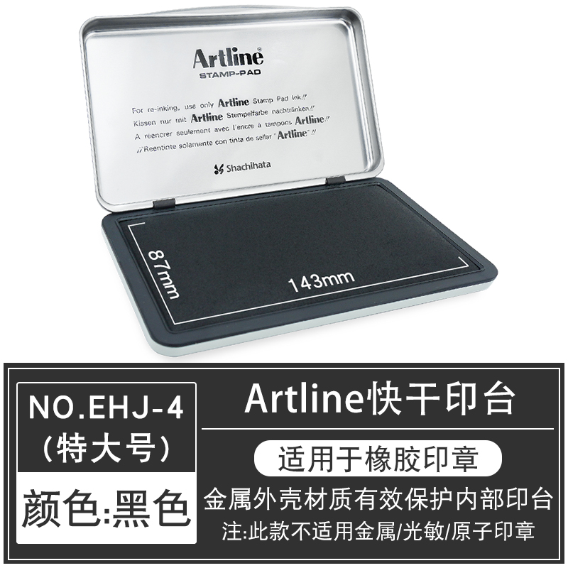 아트라인 속건성 잉크패드 특대형(블랙)