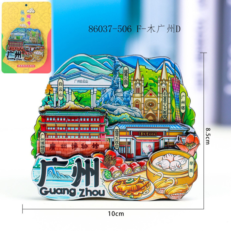 广州木质冰箱贴热门旅游城市打卡纪念品国潮文创旅游冰箱贴批发|undefined