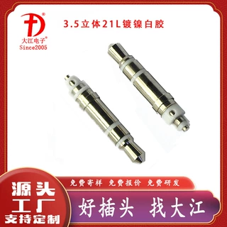 定制3.5音频插头dc3.5立体21L镀镍白胶手机耳机插针3.5耳机插头