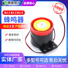 供应有源直流蜂鸣器报警器 报警声喇叭BJ-1电压12v 引线式蜂鸣器