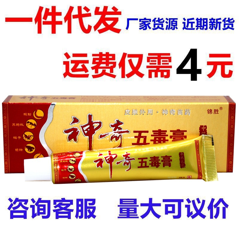 Jinsheng Magic Five Poison Ointment Cream Ointment Herbal Cream…