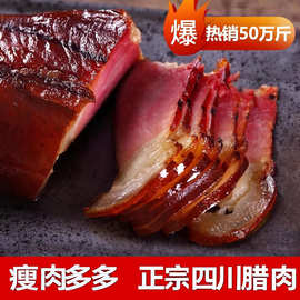 四川特产后腿麻辣香肠烟熏腊肉农家自制风味柴火正宗川味五花咸肉