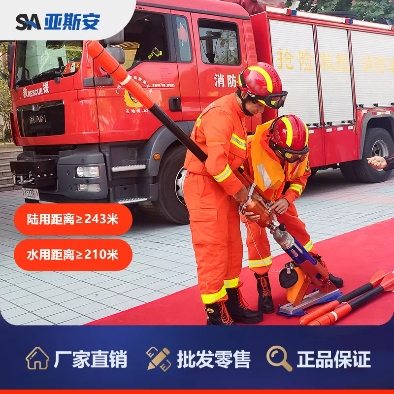 亚斯安 远距离救生抛投器230米消防救生抛投器水陆两用气动抛绳枪