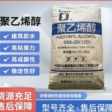 冷水溶120目聚乙烯醇粉末川维1788溶解快成膜好拉毛砂浆腻子专用