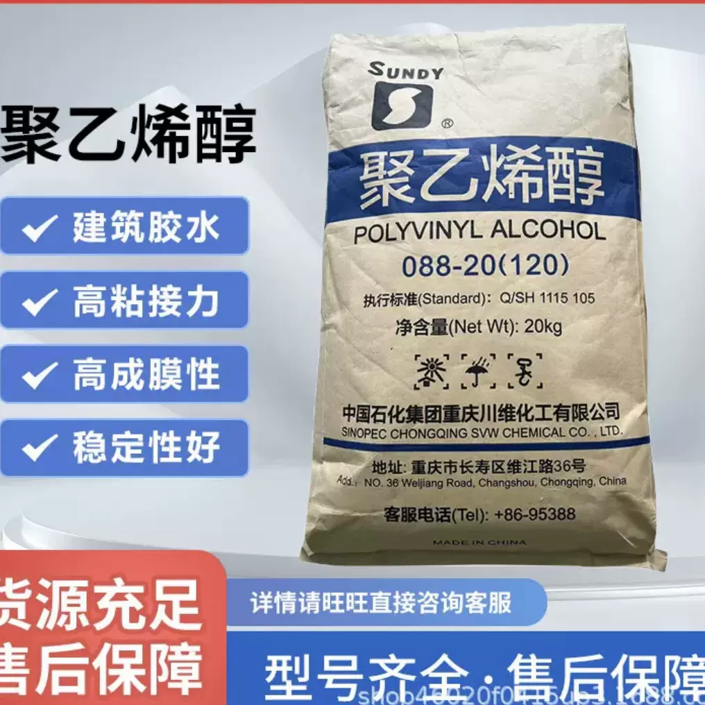 冷水溶120目聚乙烯醇粉末川维1788溶解快成膜好拉毛砂浆腻子专用