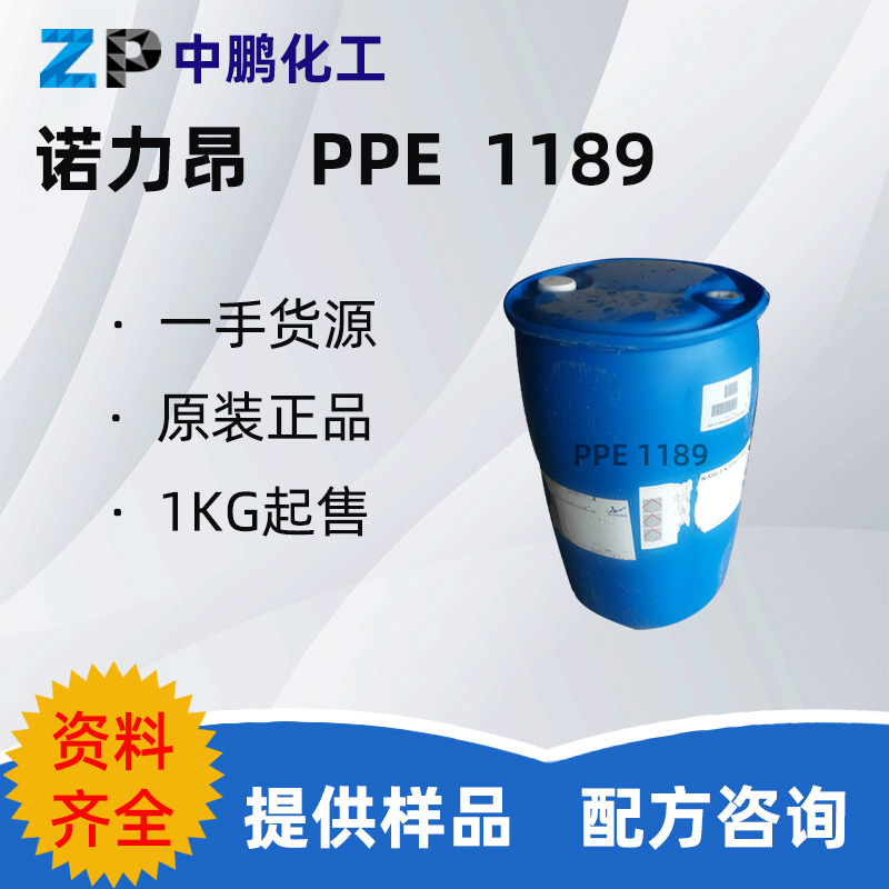 诺力昂 NarlexPPE1189 疏水改性丙烯酸共聚物耐碱乳化抗沉积 500g