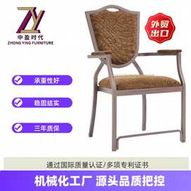佛山工厂棕色酒店餐厅桌椅会议椅餐椅铝管扶手宴会椅可配