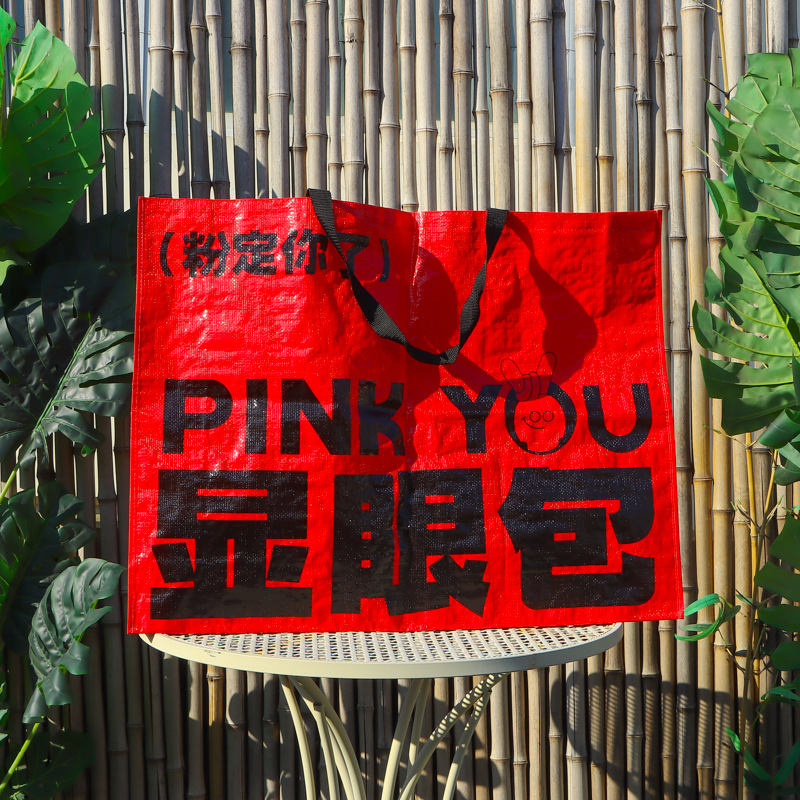 手提塑料编织袋定制广告袋防水PP编织购物袋蛇皮复合包装袋印LOGO