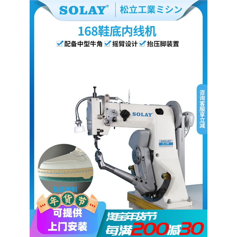 兄弟168内线机柱式内线机鞋底侧缝机上鞋底绱鞋机缝鞋机制鞋机