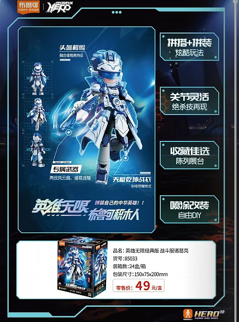 ブルックビルディングブロックフィギュアヒーローインフィニットスターライトバージョン組み立て済み趙雲フィギュアブルック孫悟空グランドブラインドボックス|undefined