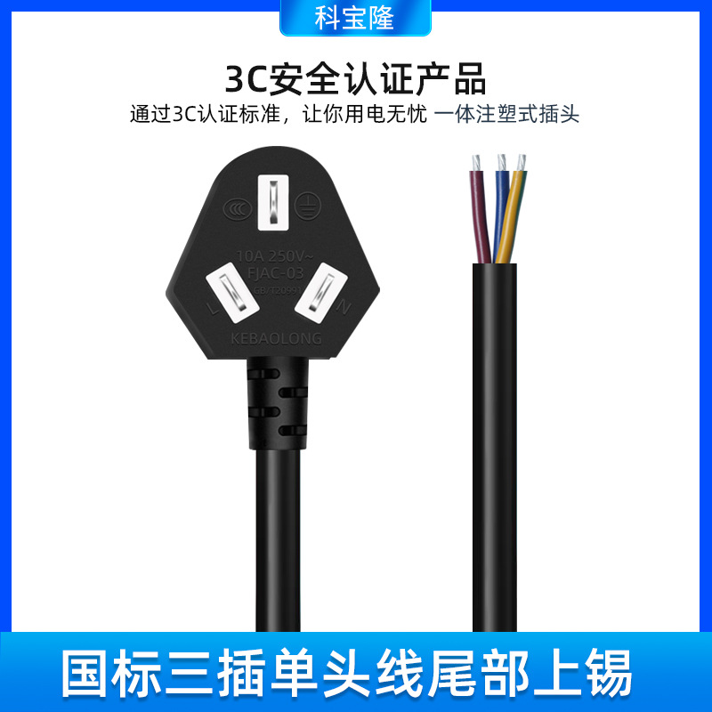 Wholesale high-power national standard "Three-Prong" product-character AC single-head electrical power cord with 0.75/1/1.5 square inch spliced tail