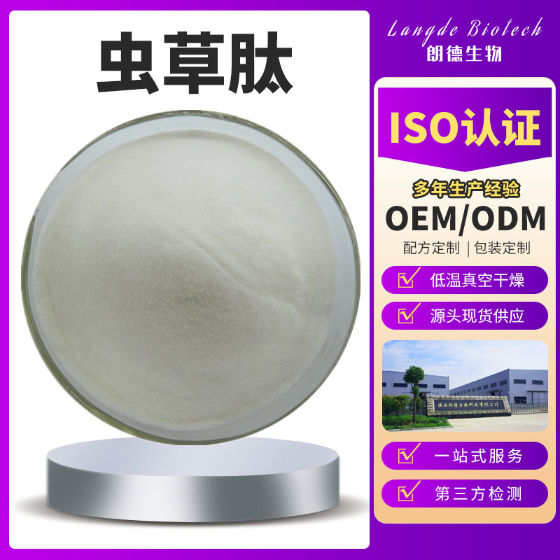 虫草肽 富硒虫草低聚肽 小分子蛋白粉 东虫夏草多肽 500g/袋A