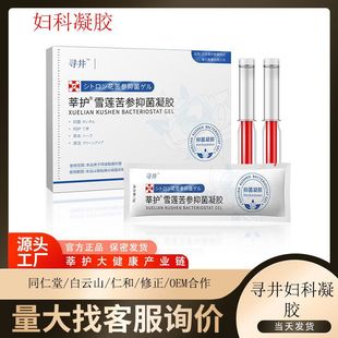 Suijing Shu Shu Xuelian Sophora flavescens herbal gynecological gel bacteria inhibiting moisturizing cleansing firming female private parts care genuine goods