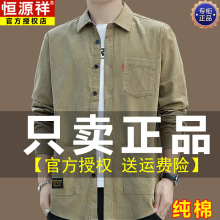 恒源祥秋季新款男士纯棉灯芯绒长袖衬衫条绒休闲薄款工装衬衣外套