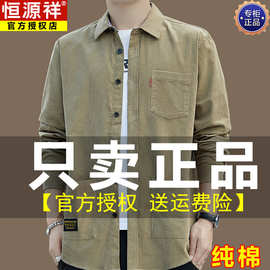 恒源祥秋季新款男士纯棉灯芯绒长袖衬衫条绒休闲薄款工装衬衣外套
