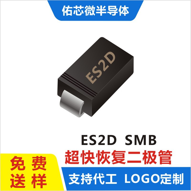 现货ES2D  SMB(DO-214AA) 印字:ES2D 超快恢复二极管 厂家直销