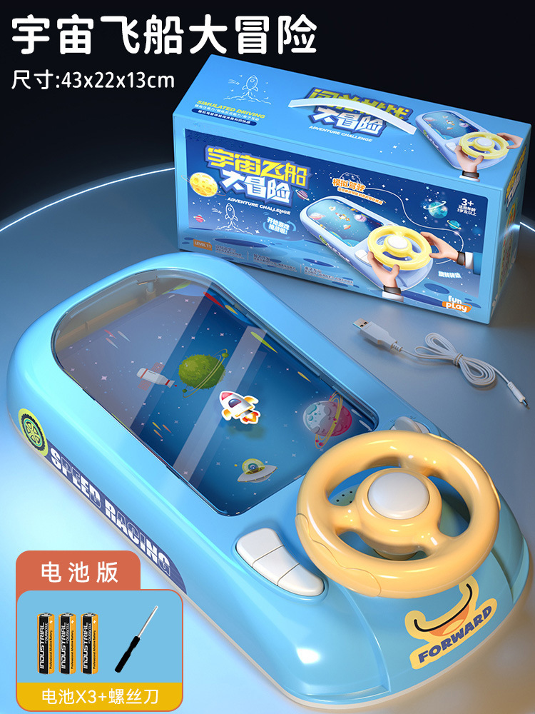 푸른 우주선 모험 [일반 배터리]