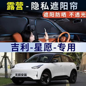 Geely Xingyue car sunshade curtain for side windows, sun protection, heat insulation, privacy curtain, full blackout, car-mounted sunshade