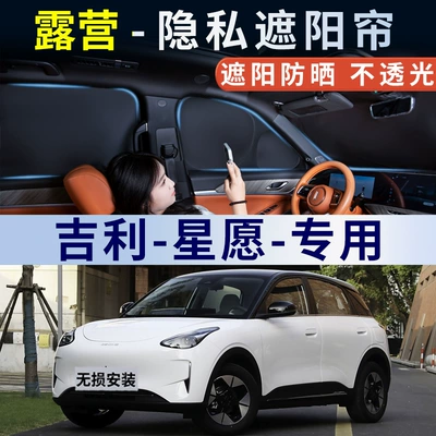 Geely Xingyue car sunshade curtain for side windows, sun protection, heat insulation, privacy curtain, full blackout, car-mounted sunshade