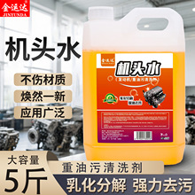 机头水强力去污汽车发动机外部清洗剂重油污清洁剂发动机舱清洁剂