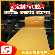 厂家供应pvc胶片 彩色膜片塑料片材 pvc胶片颜色多样胶片批发