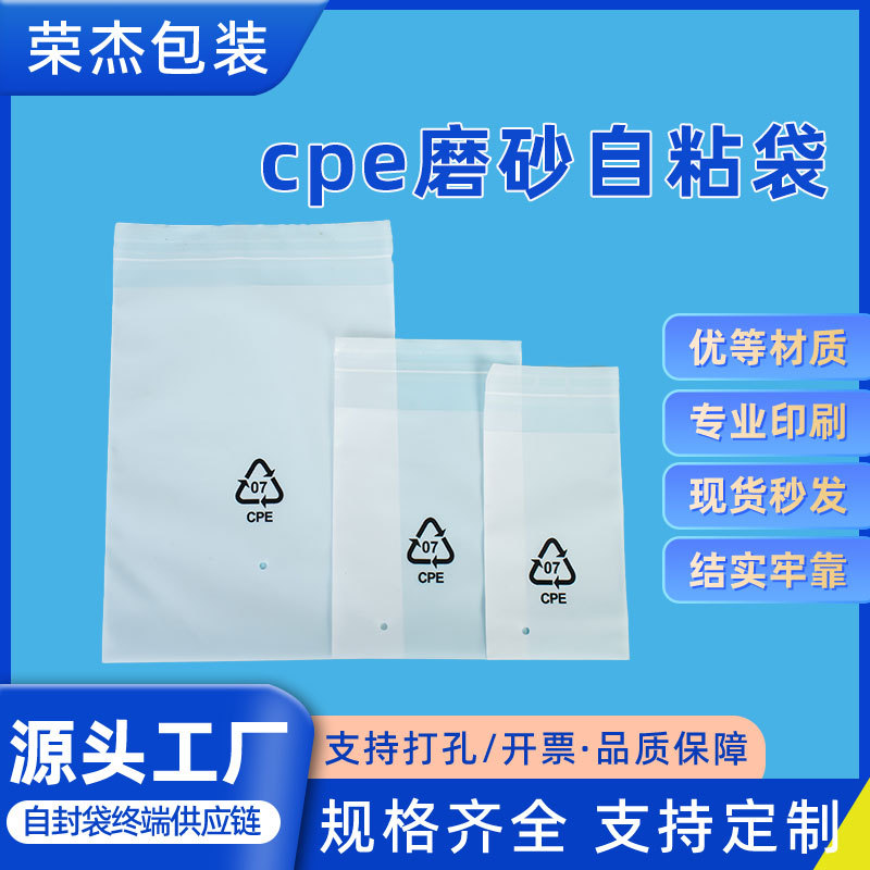 现货cpe磨砂袋视频手机壳配件塑料包装袋半透明可印logo自粘袋