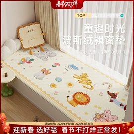 家用地毯;地垫;飘窗垫