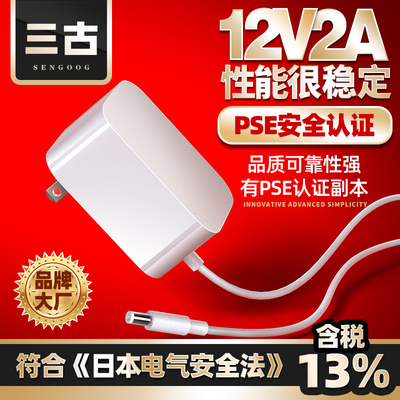 12v2a日本电源适配器24v1a日规pse认证高端插墙式白色电源适配器