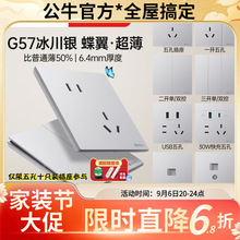 G57冰川银公牛新款超薄蝶翼开关插坐墙壁面板批发家用暗装usb插座